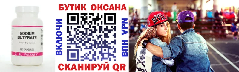 как найти   Калач  Бутират 99% 